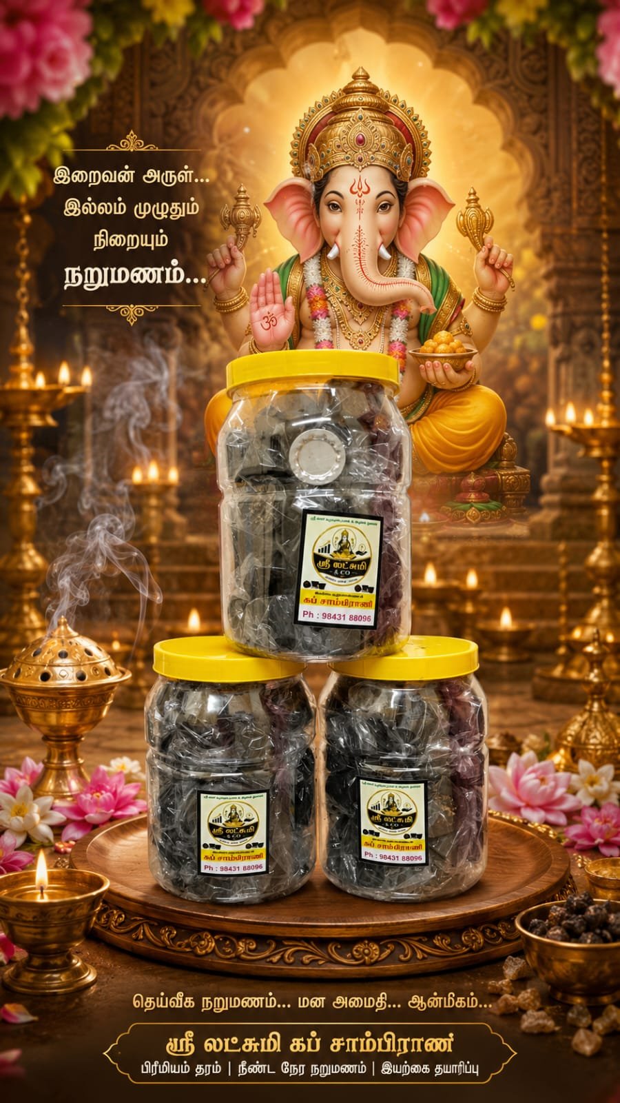 ஸ்ரீ லட்சுமி கப் சாம்பிராணி