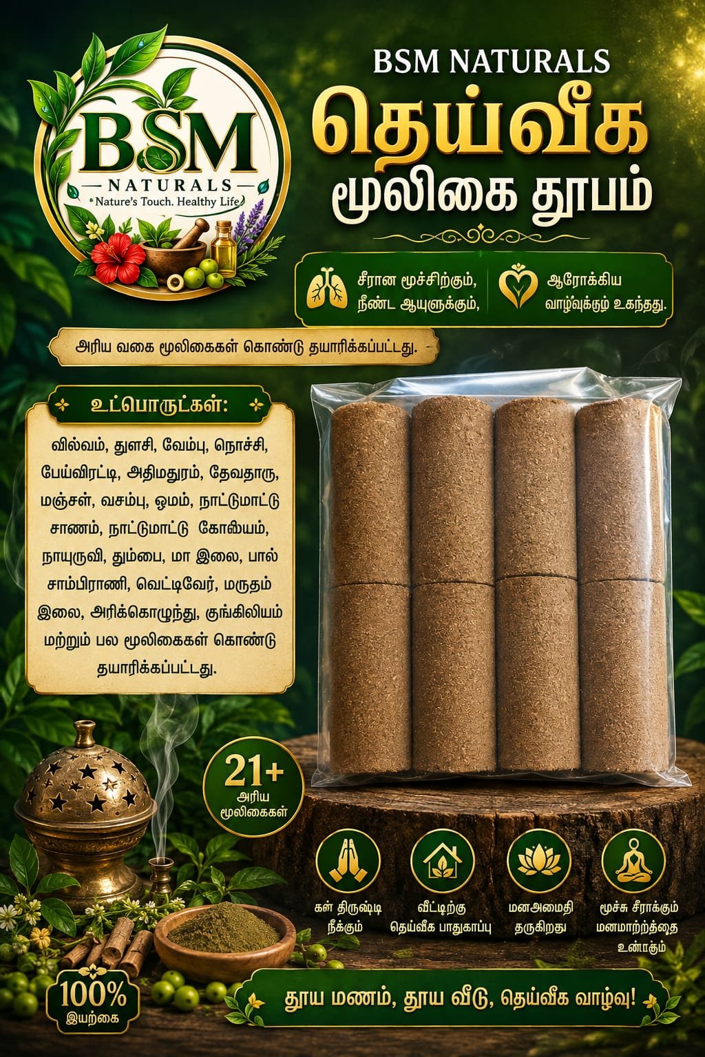 Naturals – Herbal Dhoopam