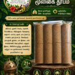 BSM Naturals Divine Herbal Dhoop – தெய்வீக மூலிகை தூபம்