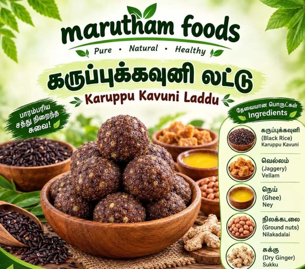 Karuppu Kavuni Laddu 1kg